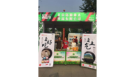 代表公司参加北京市一年一度的西瓜节，，，，，把“黑猪肉酱”送进首都百姓的菜篮子